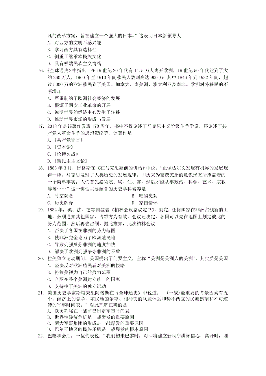 天津市滨海新区大港太平村中学2019-2020学年高一历史下学期期末质量检测试题.doc_第3页