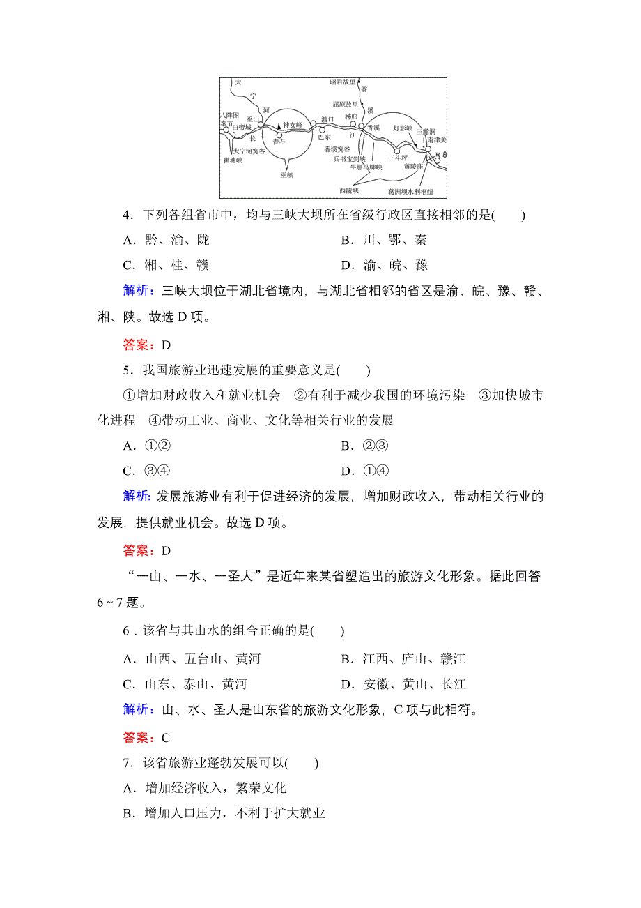 2019-2020学年名师同步人教版地理选修3 课时跟踪检测 第1章 现代旅游及其作用 第二节 .doc_第2页