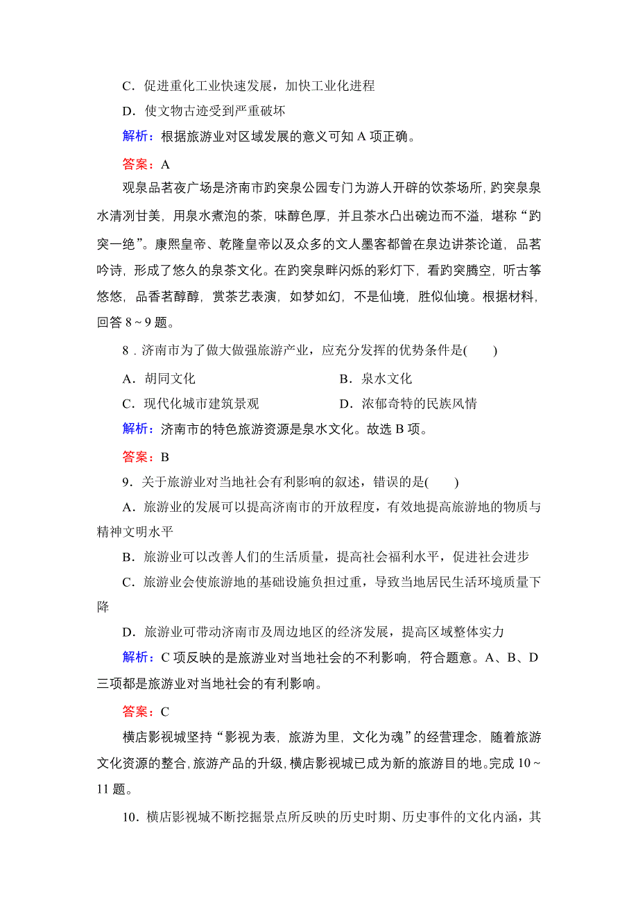 2019-2020学年名师同步人教版地理选修3 课时跟踪检测 第1章 现代旅游及其作用 第二节 .doc_第3页