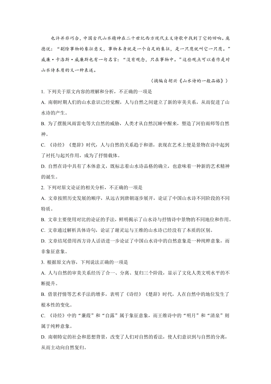 山东省聊城市2019届高三二模考试语文试卷 WORD版含解析.doc_第2页