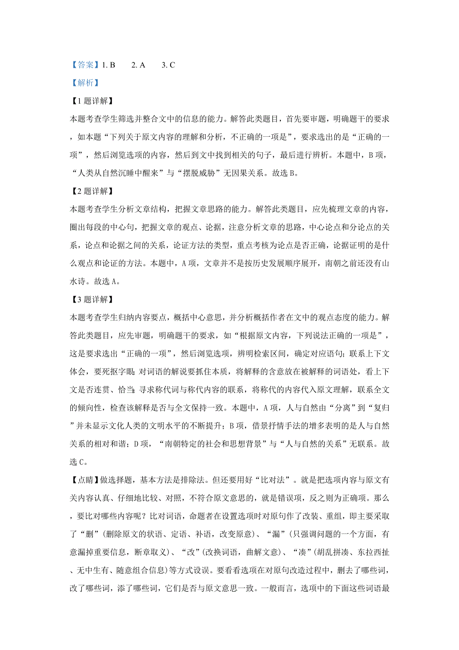 山东省聊城市2019届高三二模考试语文试卷 WORD版含解析.doc_第3页