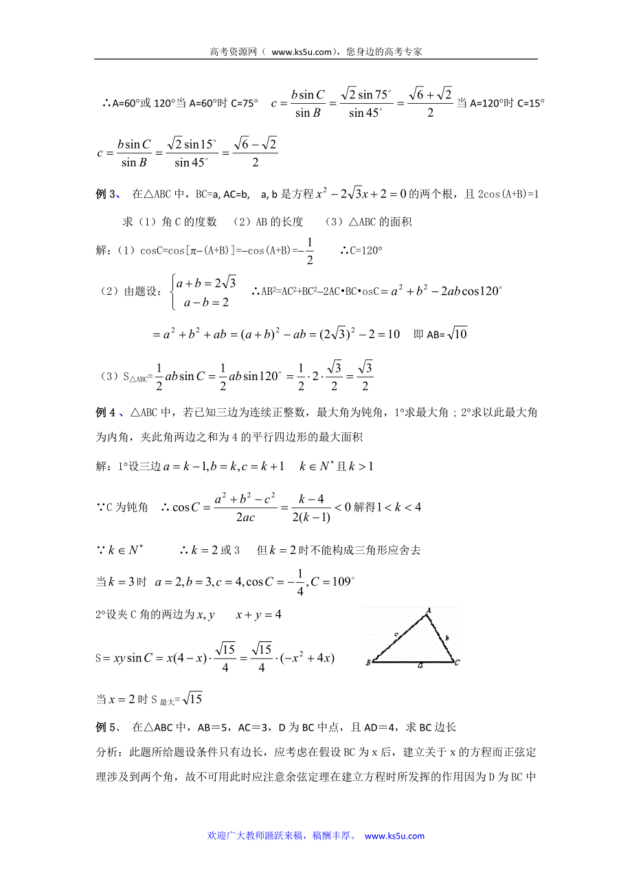 北师大版高中数学必修5第二章《解三角形》之三角形中的几何计算（一）.doc_第2页