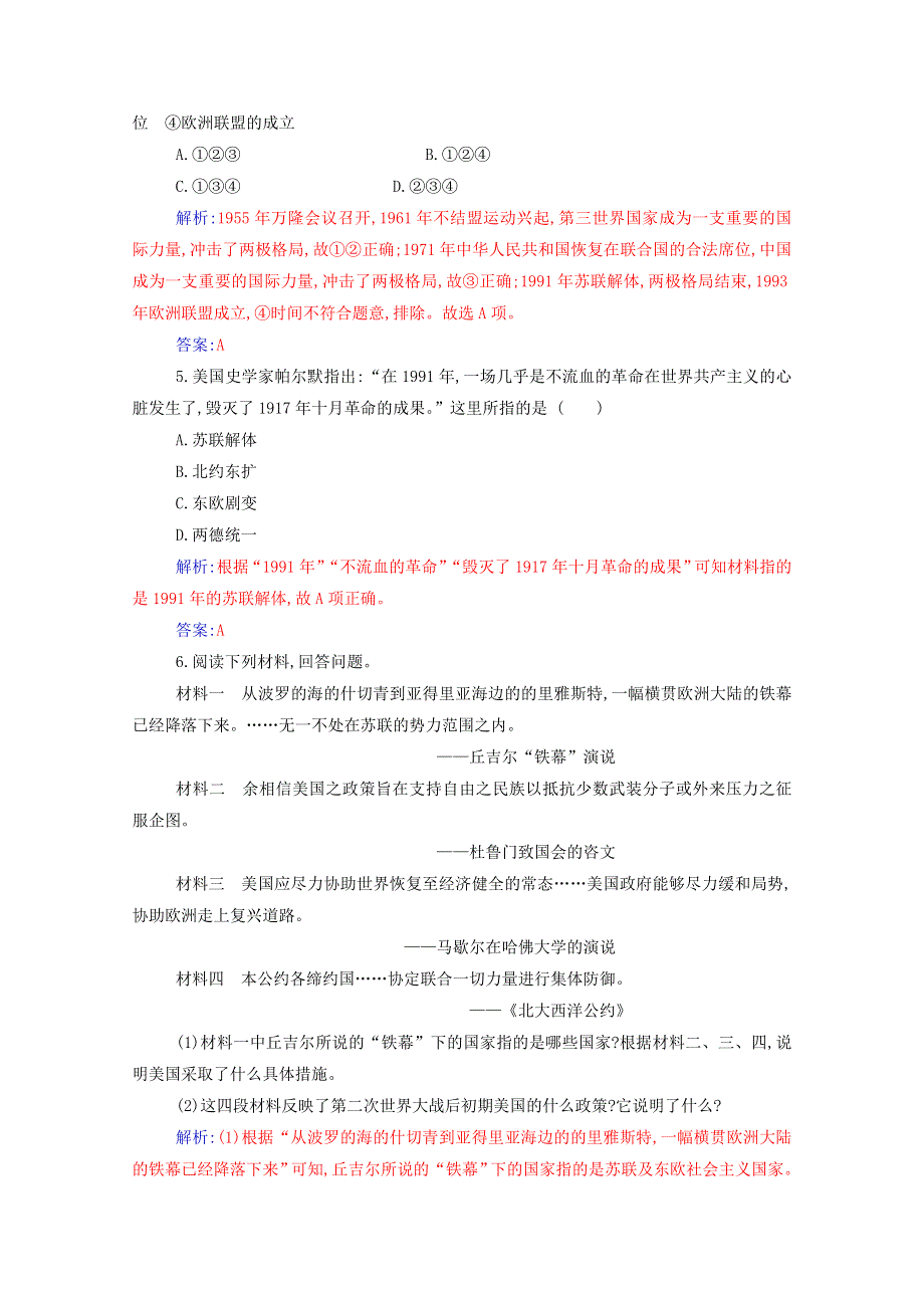 2021春新教材高中历史 第八单元 20世纪下半叶世界的新变化 第18课 冷战与国际格局的演变检测（含解析）新人教版必修《中外历史纲要（下）》.doc_第2页