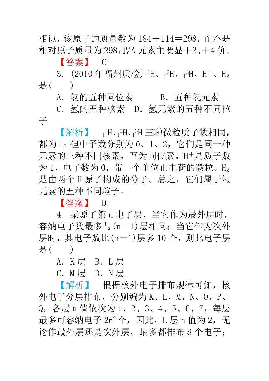 2012高三化学一轮复习（鲁科版）课时练习：第五章 第1讲 原子结构.doc_第2页