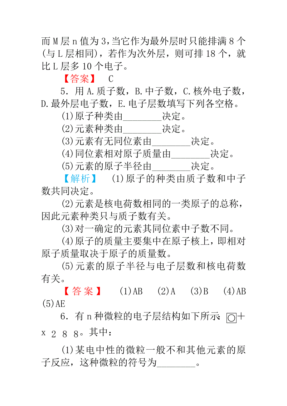 2012高三化学一轮复习（鲁科版）课时练习：第五章 第1讲 原子结构.doc_第3页