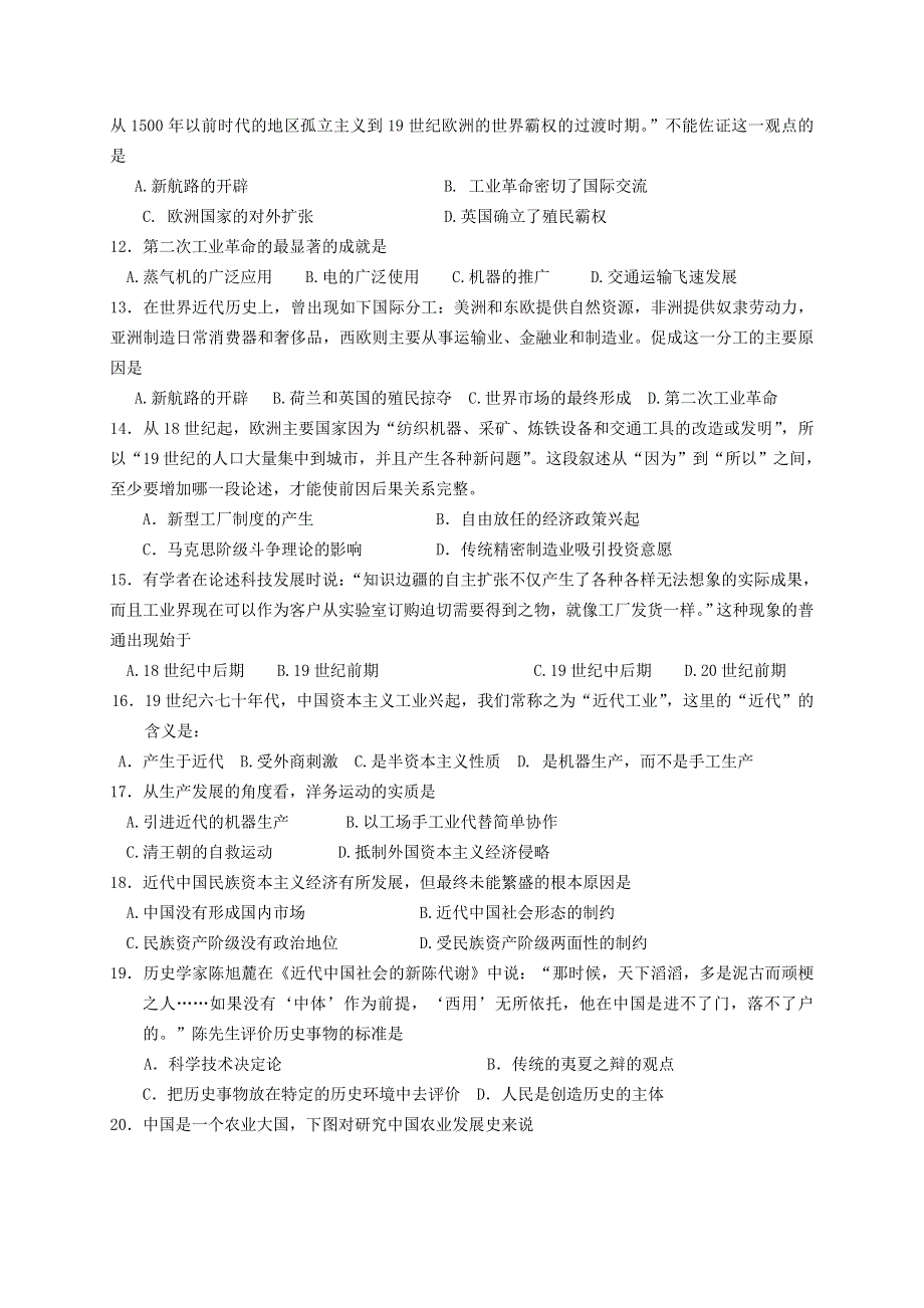 吉林省油田高中2011-2012学年高一下学期期中考试历史试题.doc_第2页