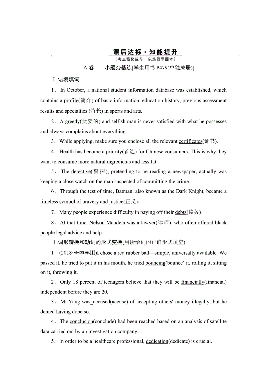 新教材2022新高考英语人教版一轮总复习训练：选择性必修第四册 UNIT 5　LAUNCHING YOUR CAREER WORD版含解析.doc_第1页