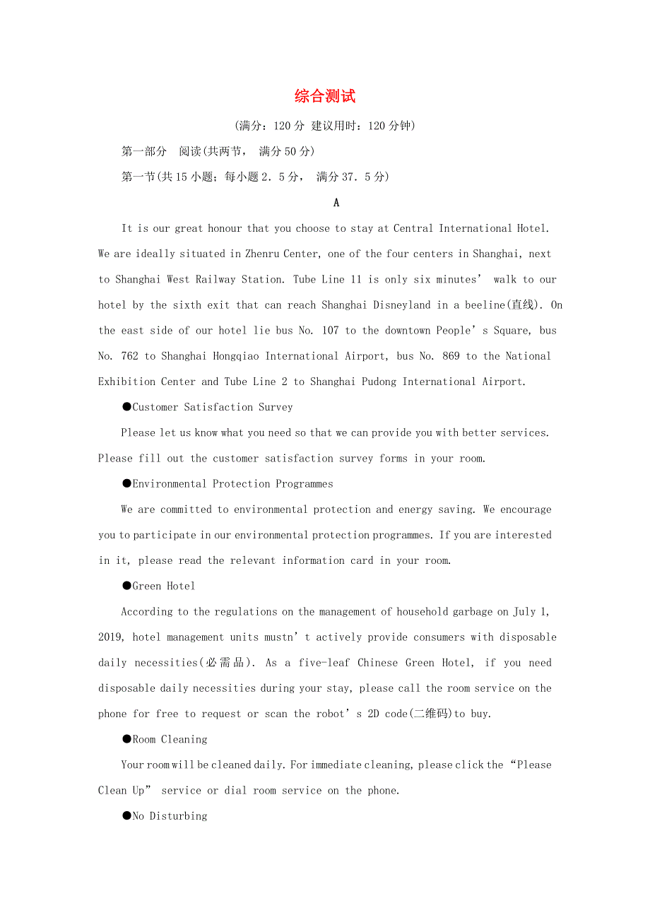 2022秋新教材高中英语 综合测试 北师大版选择性必修第三册.doc_第1页