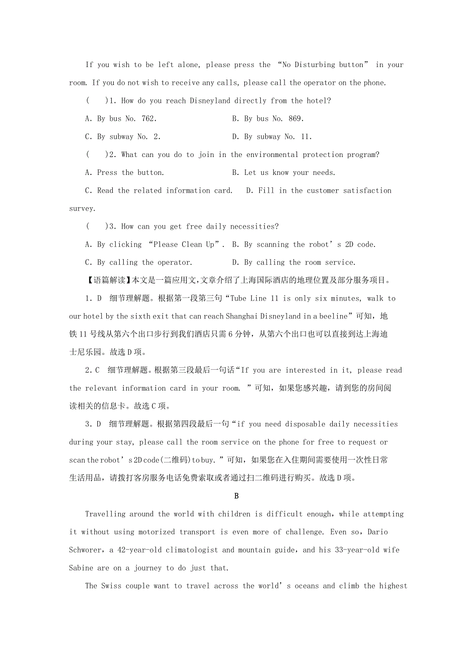 2022秋新教材高中英语 综合测试 北师大版选择性必修第三册.doc_第2页