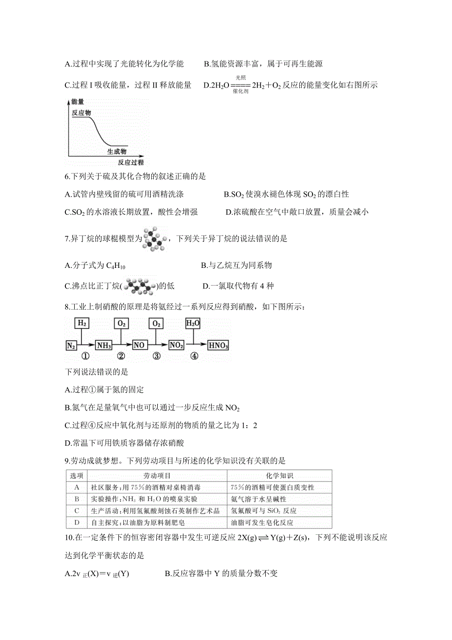 山东省聊城市2020-2021学年高一下学期期末考试 化学 WORD版含答案BYCHUN.doc_第2页