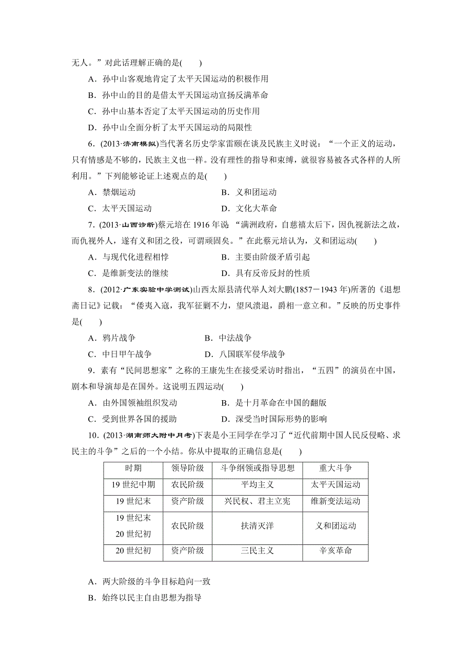 2014届高考历史一轮（岳麓版广东专版） 阶段验收评估（四）　内忧外患与中华民族的奋起 WORD版含解析.doc_第2页