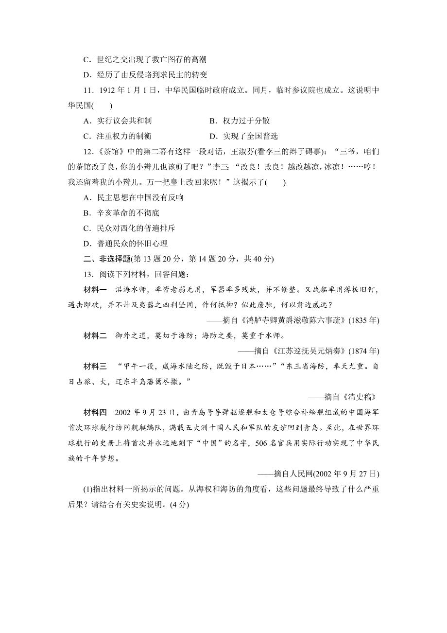 2014届高考历史一轮（岳麓版广东专版） 阶段验收评估（四）　内忧外患与中华民族的奋起 WORD版含解析.doc_第3页