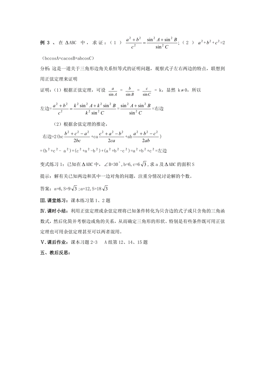 北师大版高中数学必修5第二章《解三角形》之解三角形应用举例（四）.doc_第3页