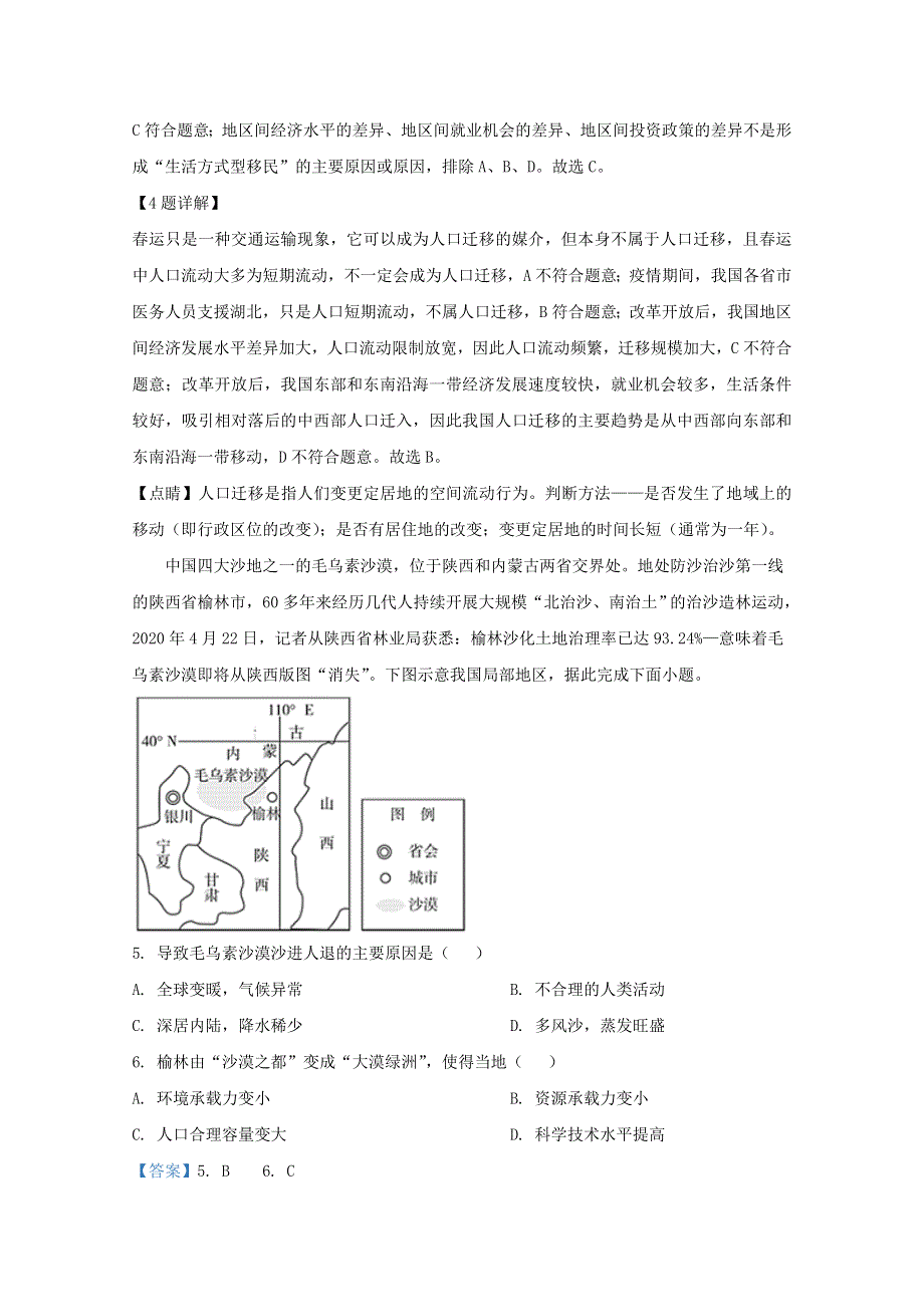 天津市滨海新区大港太平村中学2019-2020学年高一地理下学期期末考试试题（含解析）.doc_第3页