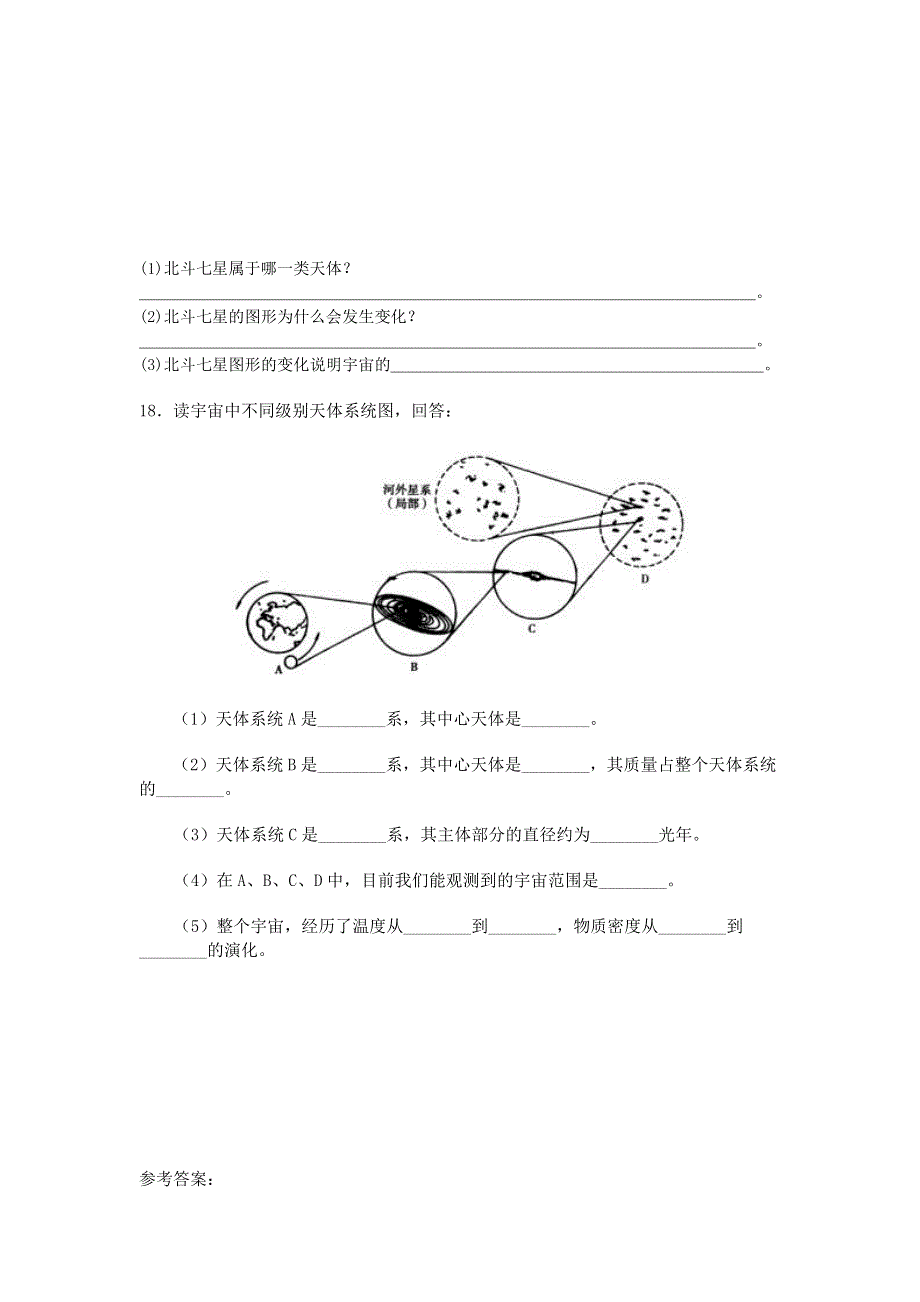 《名校推荐》山西省运城市康杰中学人教版地理选修一同步练习：1.1天体和星空 WORD版含答案.doc_第3页