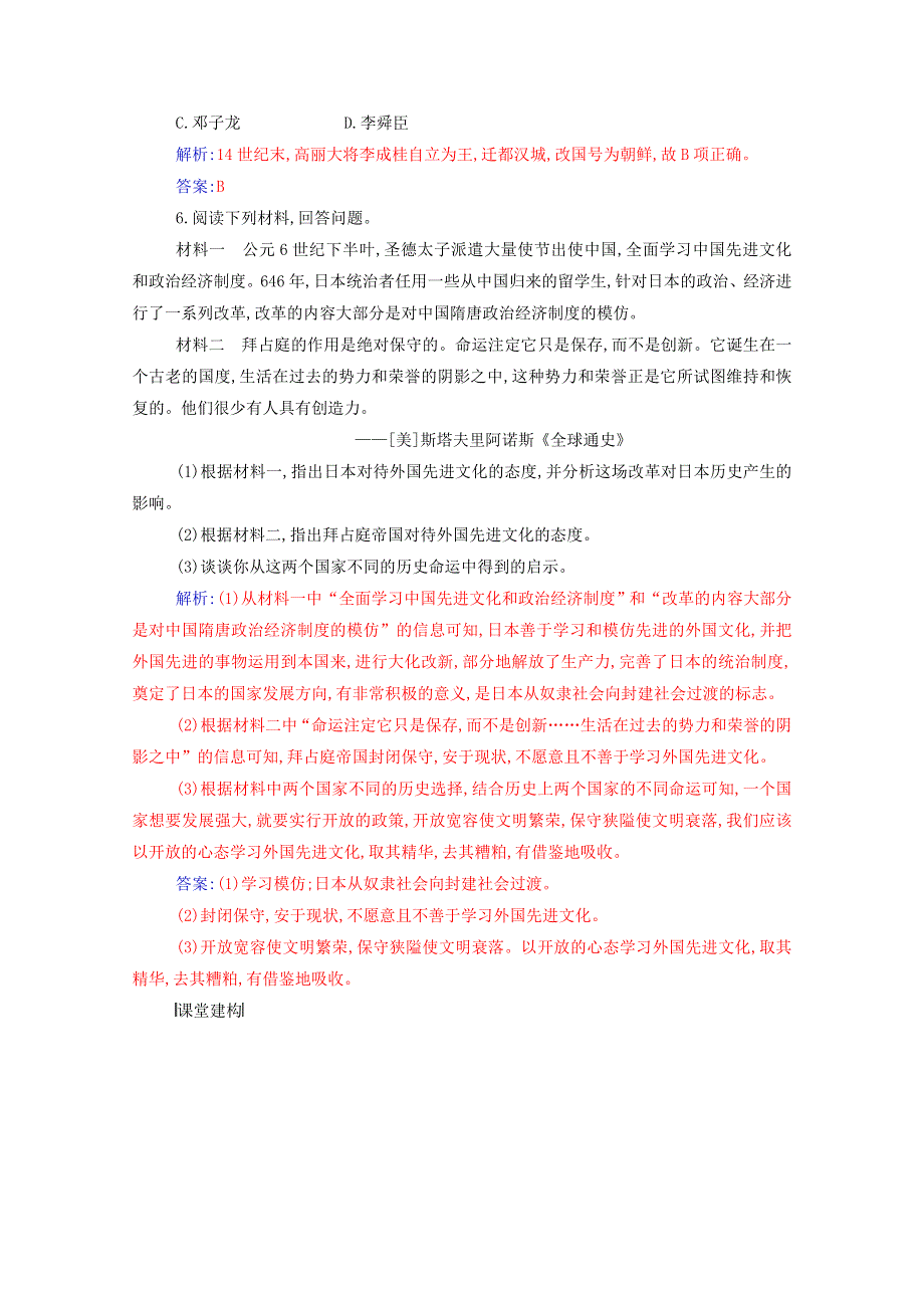 2021春新教材高中历史 第二单元 中古时期的世界 第4课 中古时期的亚洲检测（含解析）新人教版必修《中外历史纲要（下）》.doc_第2页