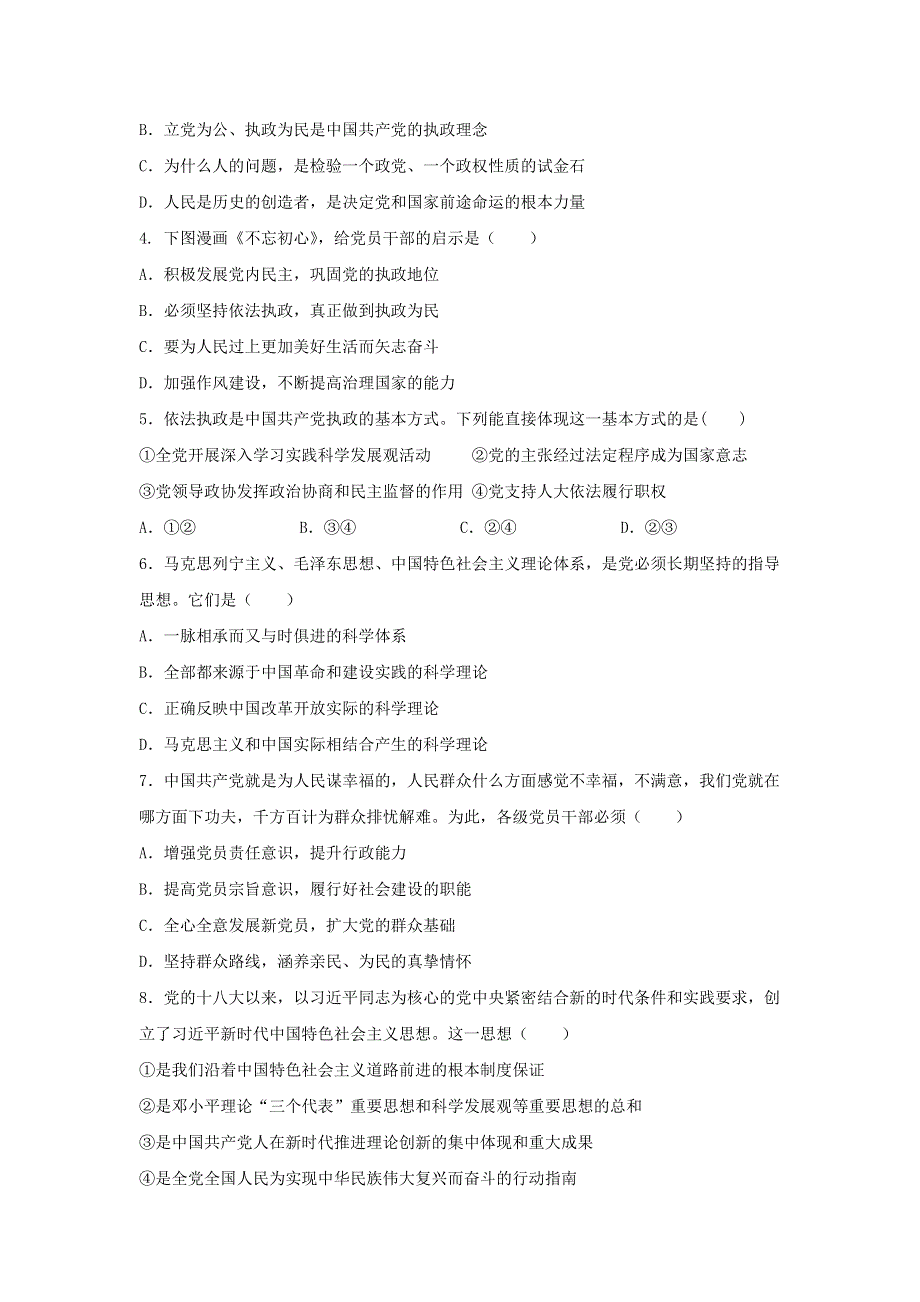 天津市滨海新区大港太平村中学2019-2020学年高一政治下学期期末质量检测试题.doc_第2页