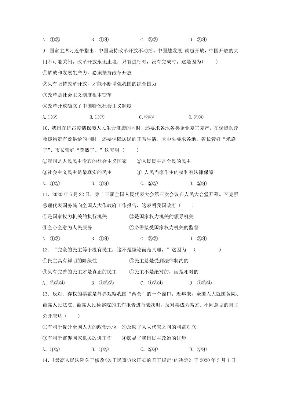 天津市滨海新区大港太平村中学2019-2020学年高一政治下学期期末质量检测试题.doc_第3页