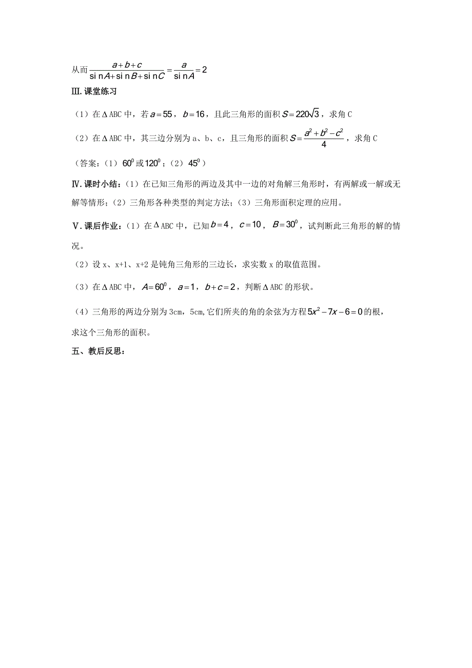 北师大版高中数学必修5第二章《解三角形》之解三角形的进一步讨论.doc_第3页