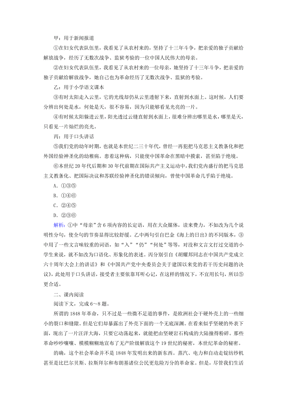 2020-2021学年新教材高中语文 课时作业10 在《人民报》创刊纪念会上的演说 在马克思墓前的讲话（含解析）部编版必修下册.doc_第3页