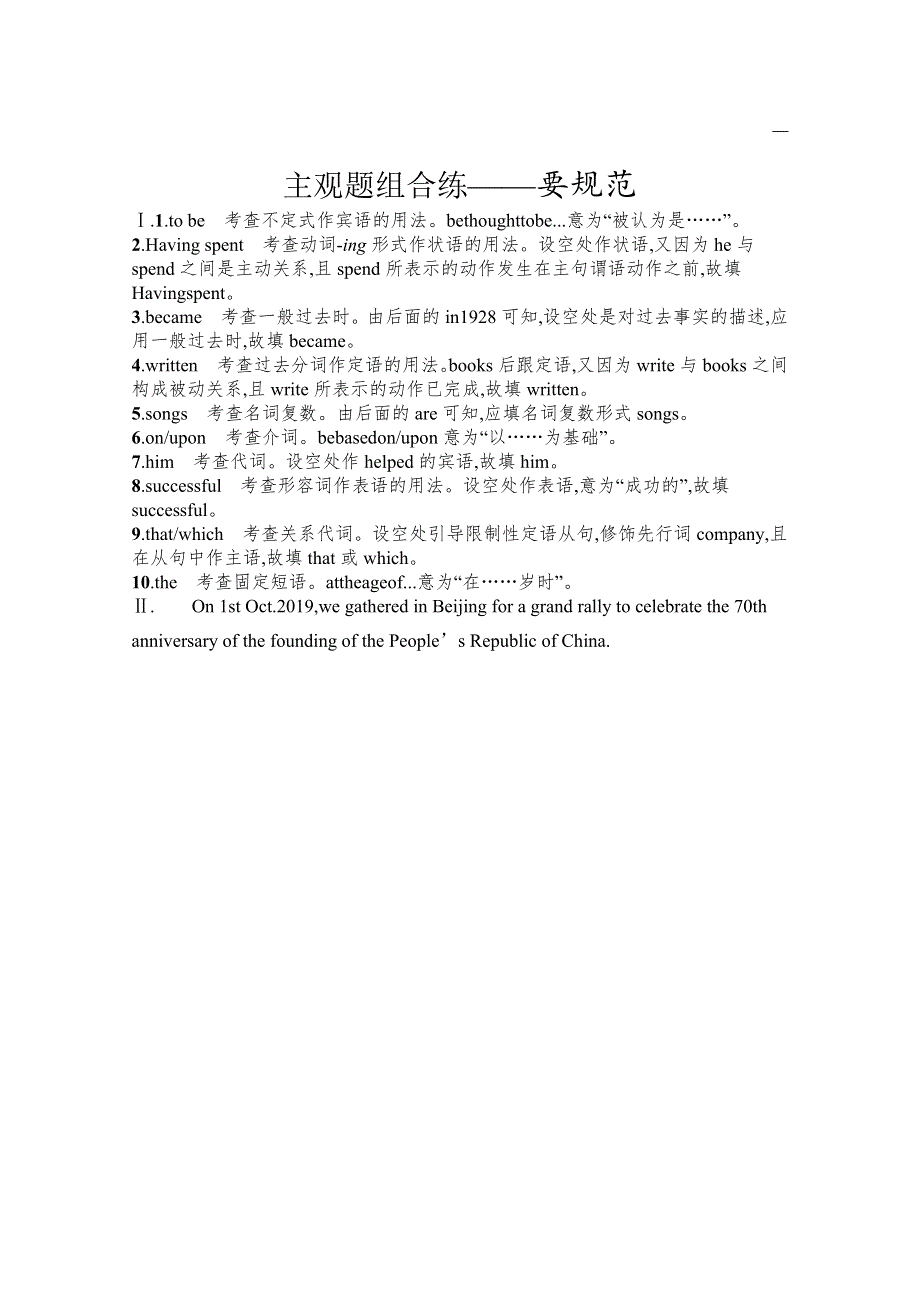 2022高三统考英语译林版一轮复习训练：模块五　UNIT 1 主观题组合练——要规范 WORD版含解析.docx_第2页