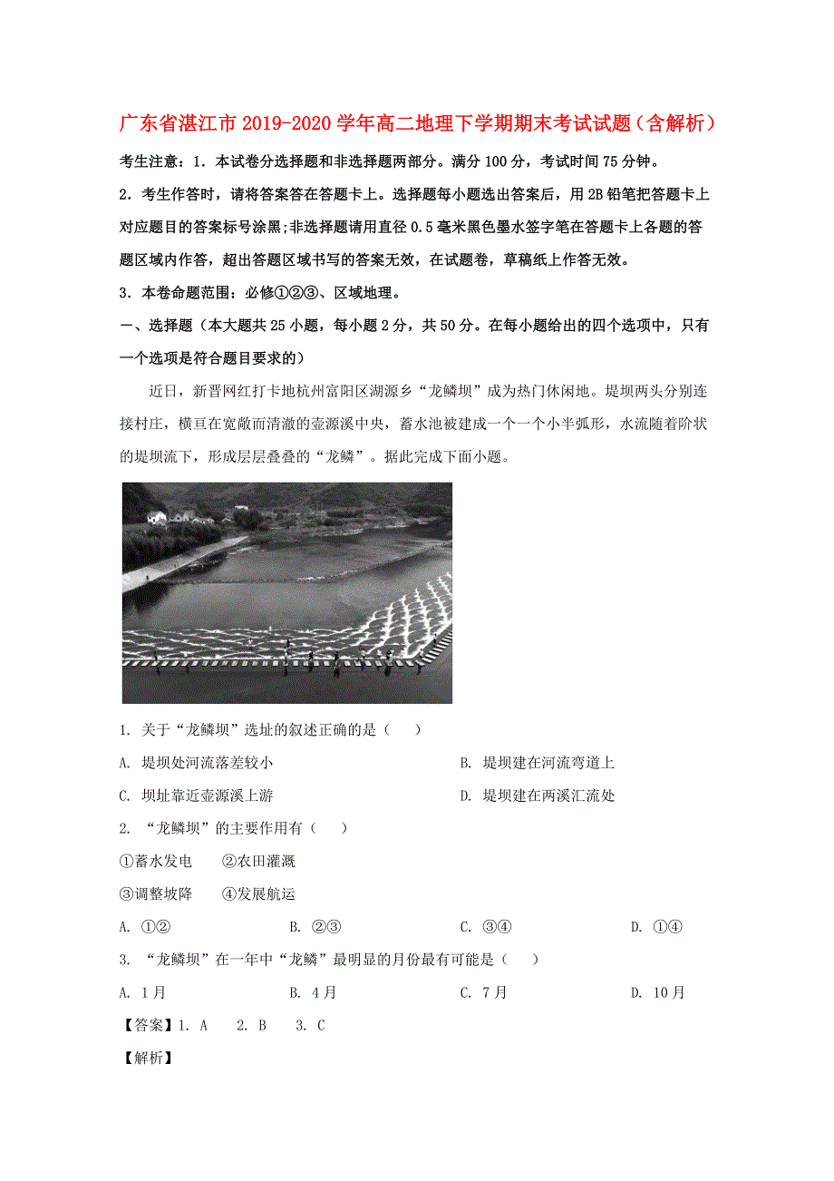 广东省湛江市2019-2020学年高二地理下学期期末考试试题（含解析）.doc_第1页