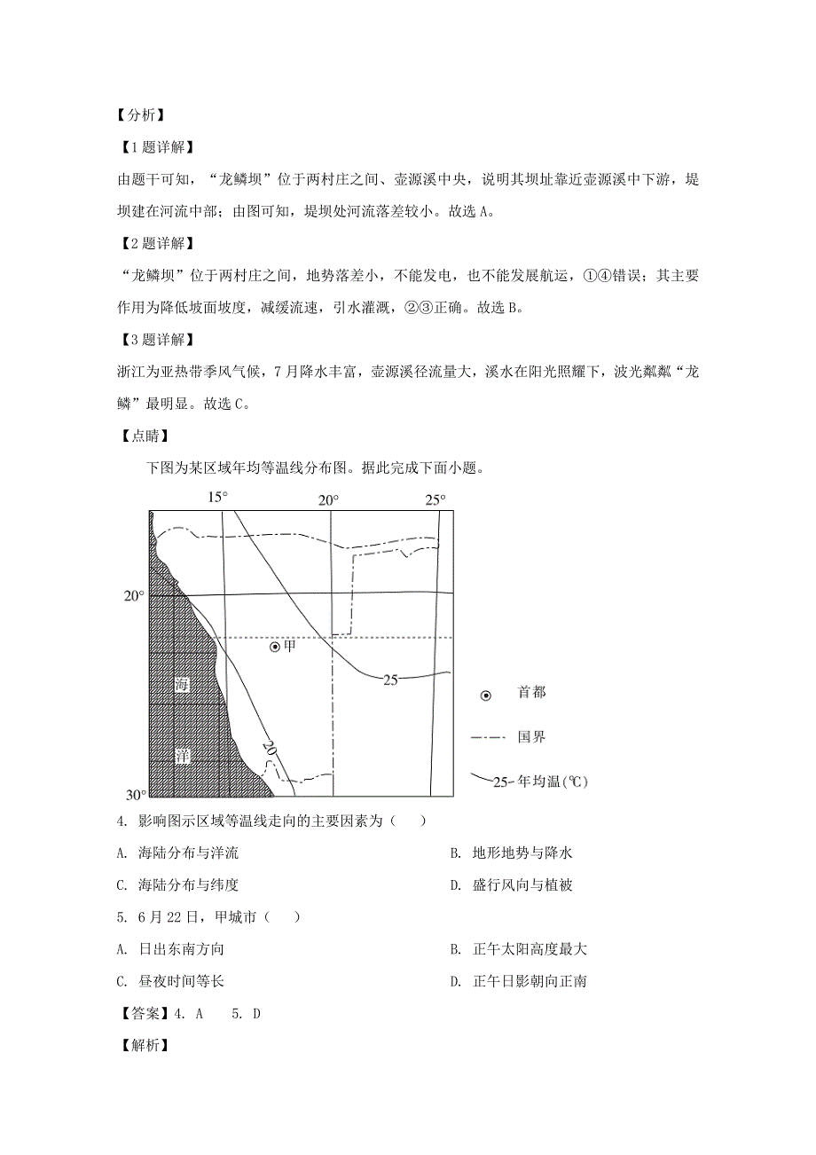 广东省湛江市2019-2020学年高二地理下学期期末考试试题（含解析）.doc_第2页