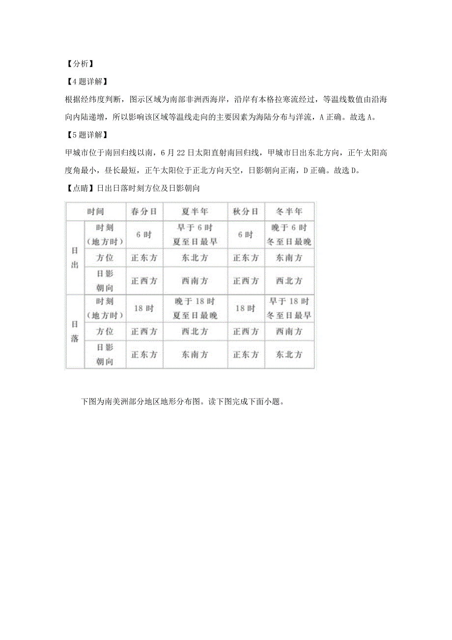 广东省湛江市2019-2020学年高二地理下学期期末考试试题（含解析）.doc_第3页