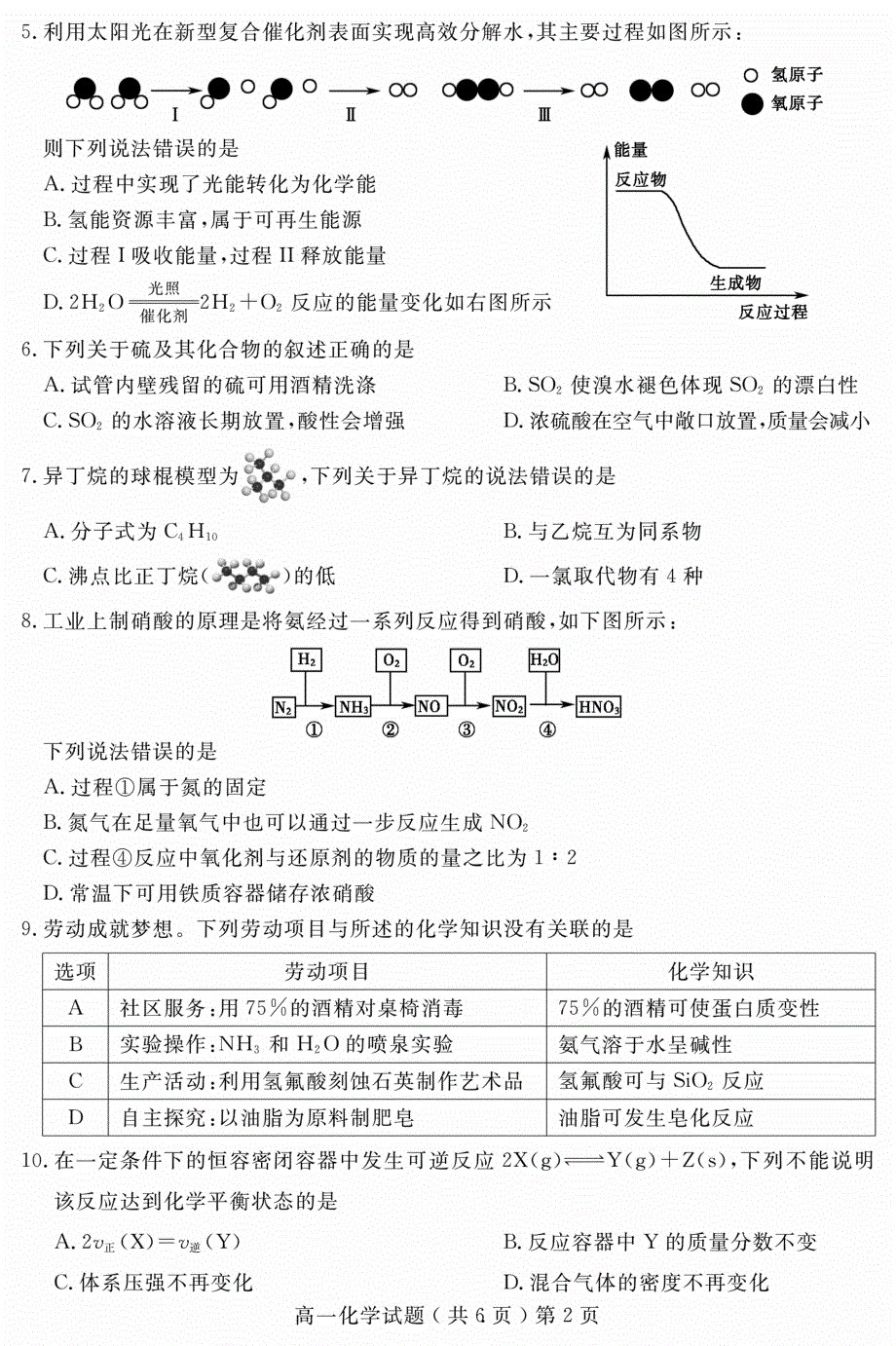 山东省聊城市2020-2021学年高一化学下学期期末考试试题（PDF）.pdf_第2页