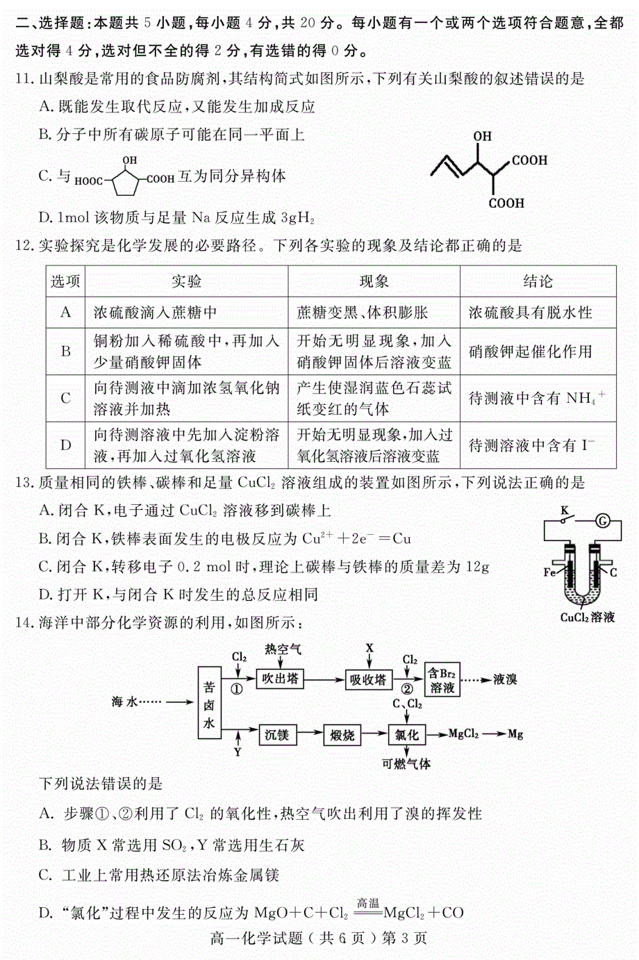 山东省聊城市2020-2021学年高一化学下学期期末考试试题（PDF）.pdf_第3页