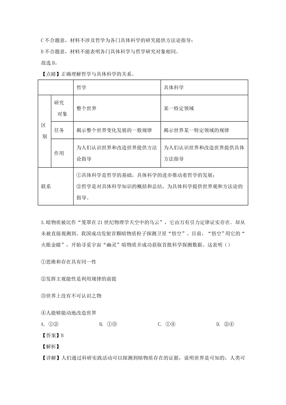 广东省湛江市2019-2020学年高二政治下学期期末调研试题（含解析）.doc_第2页