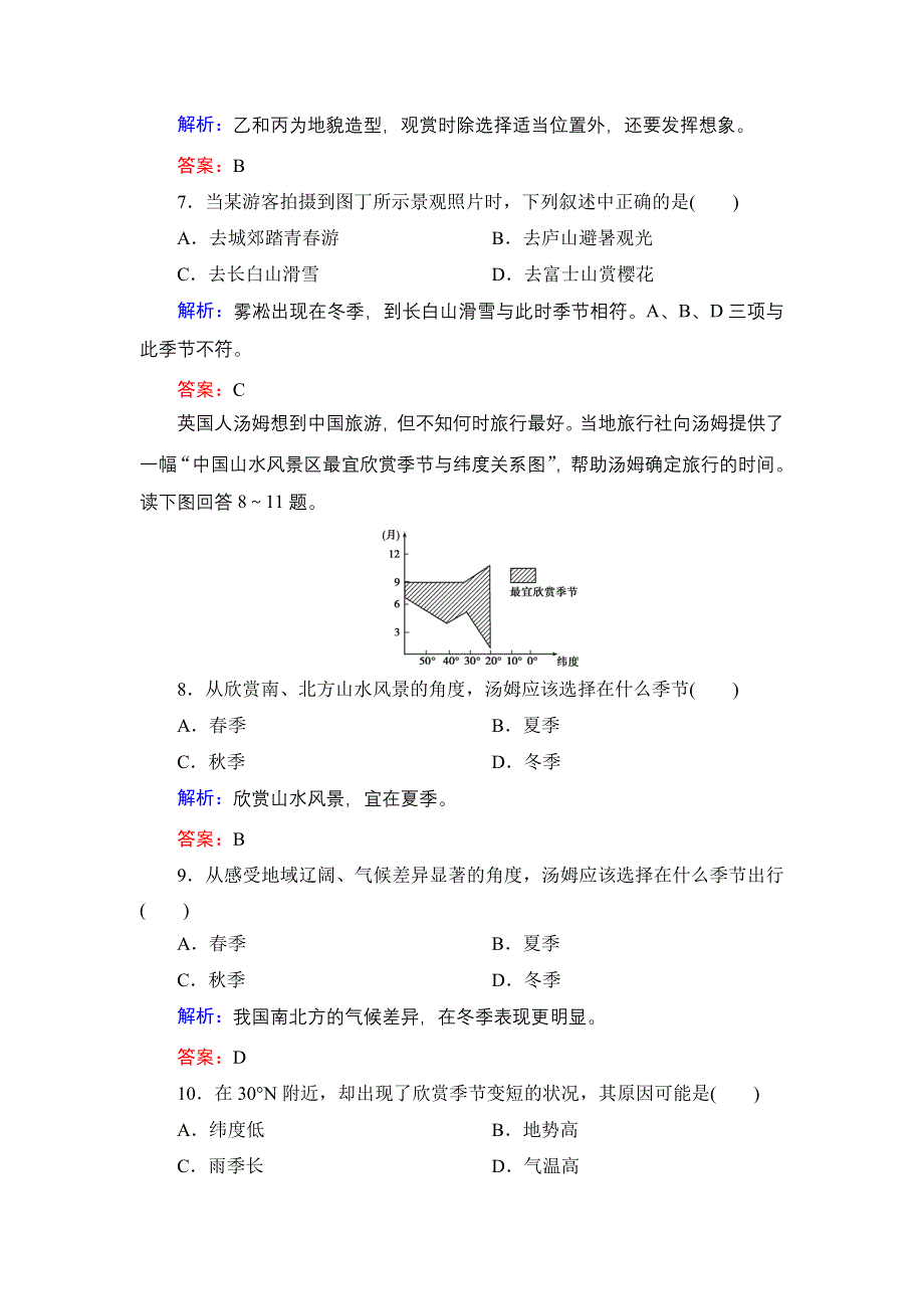 2019-2020学年名师同步人教版地理选修3 课时跟踪检测 第3章 旅游景观的欣赏 第二节 .doc_第3页