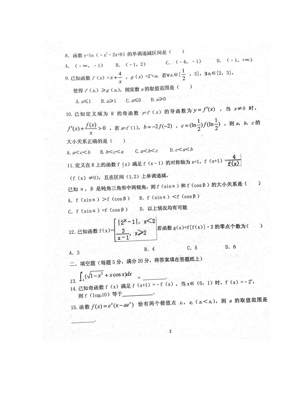 河北省保定市2016-2017学年高二下学期期末考试数学（理）试题 扫描版含答案.doc_第2页