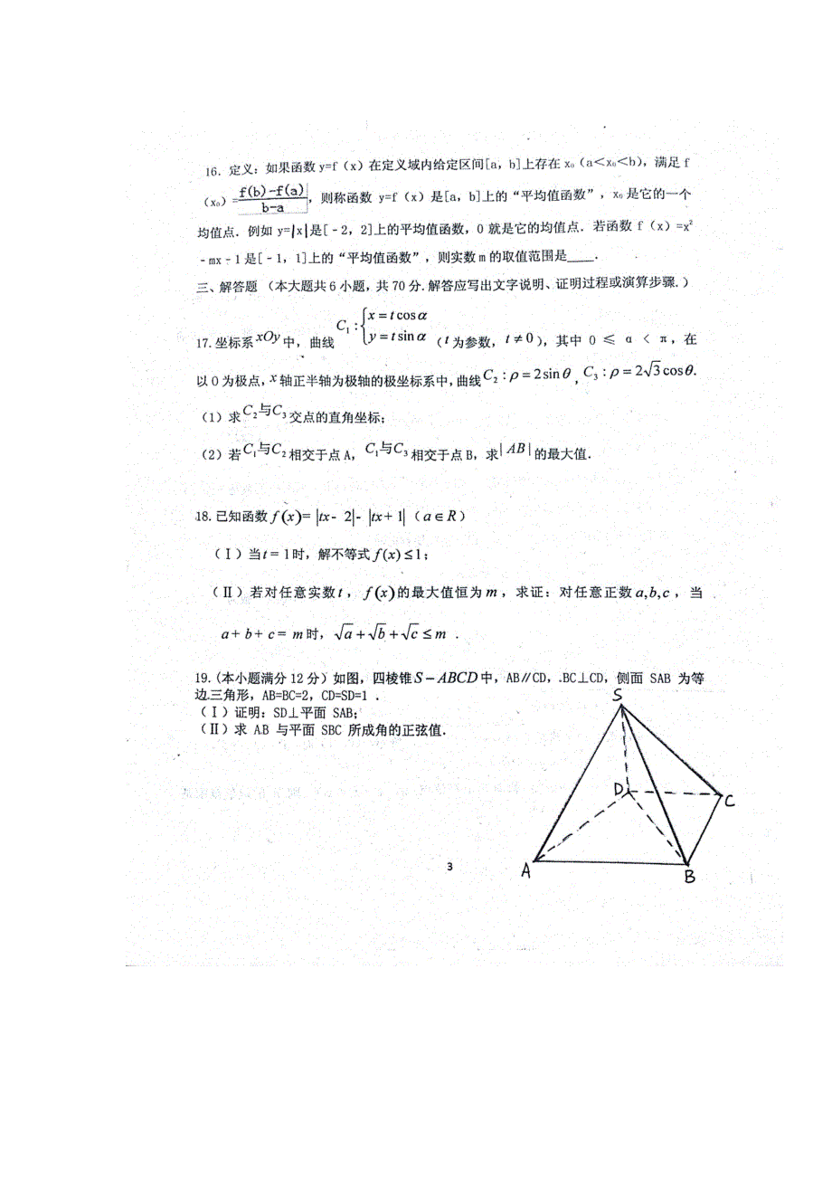 河北省保定市2016-2017学年高二下学期期末考试数学（理）试题 扫描版含答案.doc_第3页