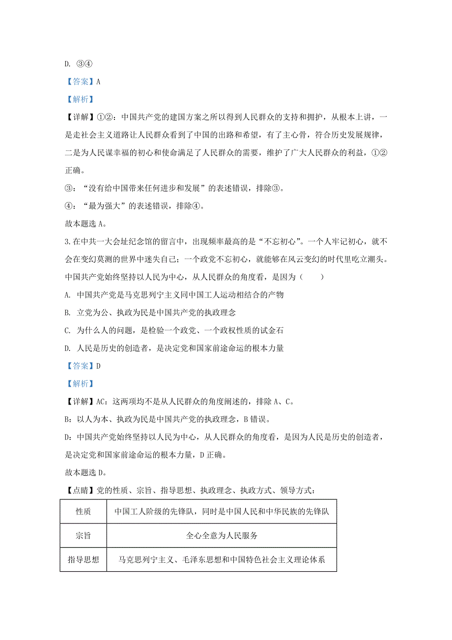 天津市滨海新区大港太平村中学2019-2020学年高一政治下学期期末考试试题（含解析）.doc_第2页