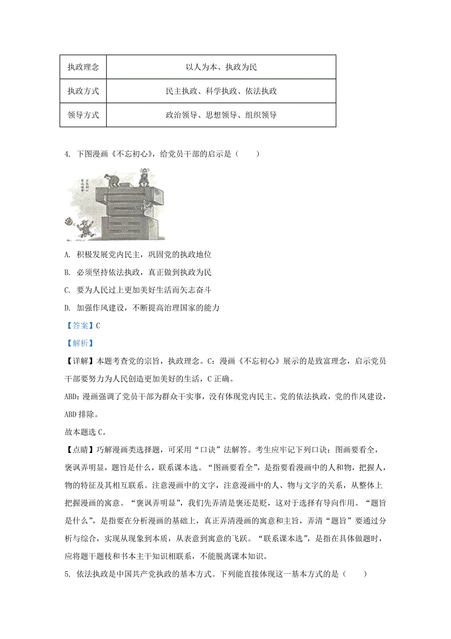 天津市滨海新区大港太平村中学2019-2020学年高一政治下学期期末考试试题（含解析）.doc_第3页