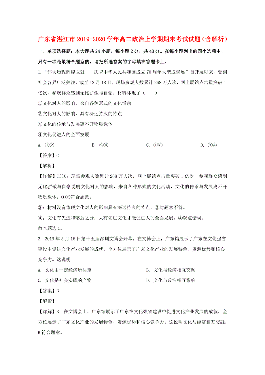 广东省湛江市2019-2020学年高二政治上学期期末考试试题（含解析）.doc_第1页