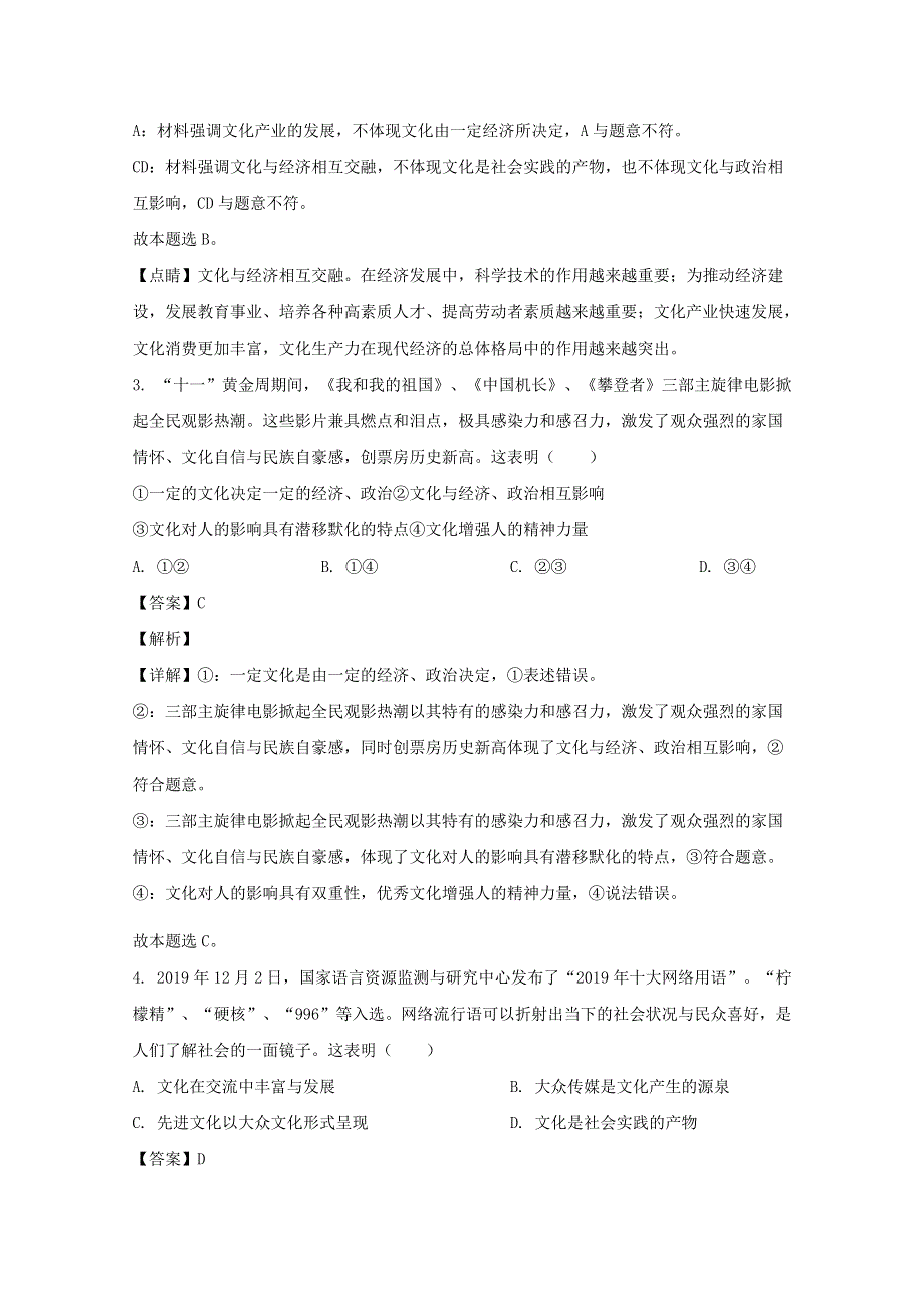 广东省湛江市2019-2020学年高二政治上学期期末考试试题（含解析）.doc_第2页