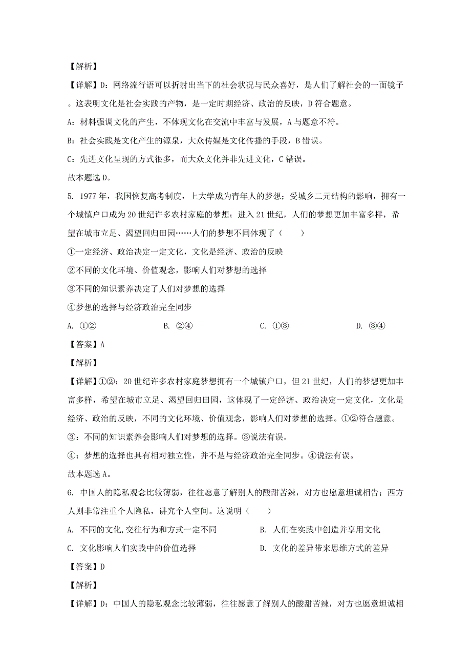 广东省湛江市2019-2020学年高二政治上学期期末考试试题（含解析）.doc_第3页