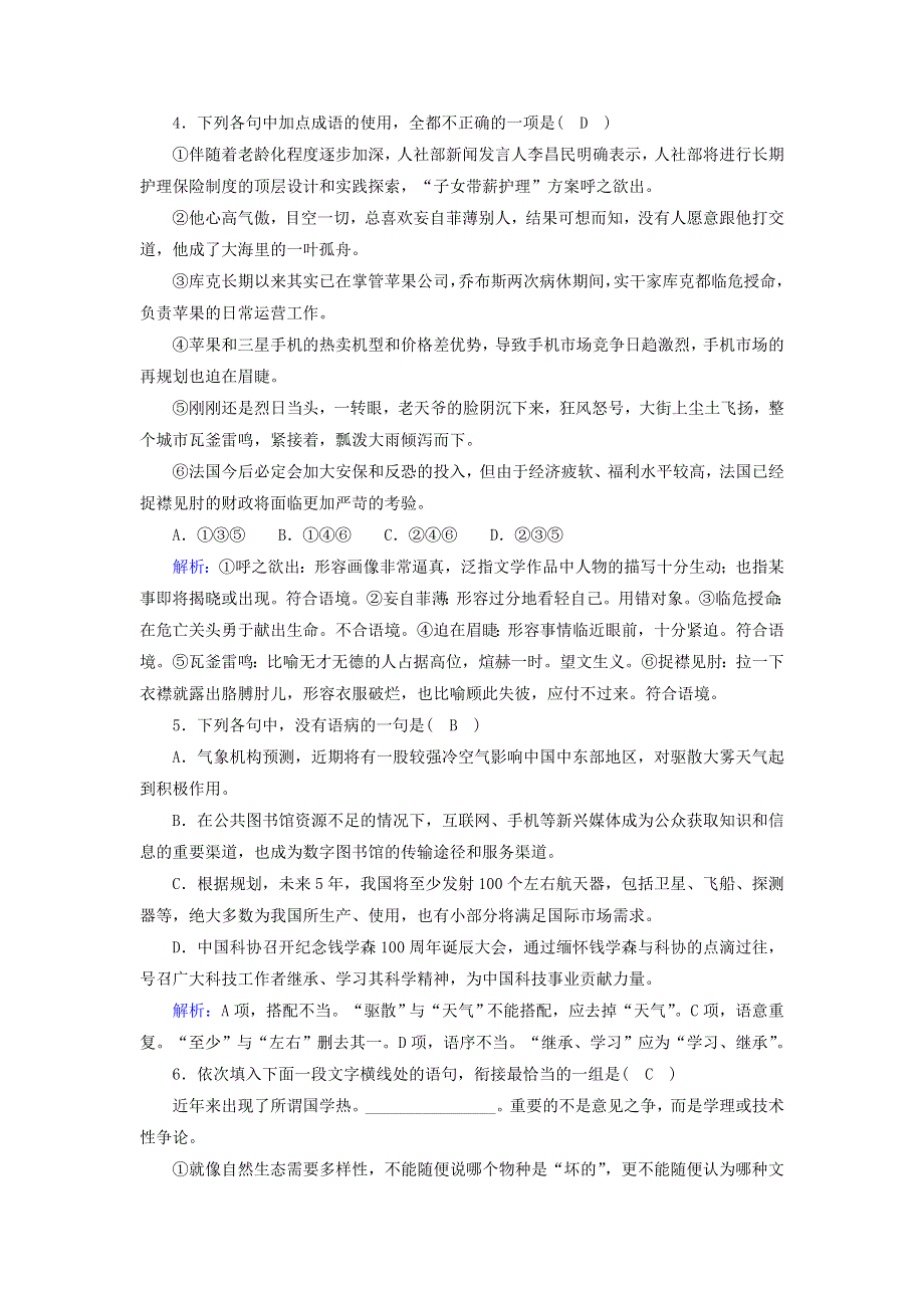 2020-2021学年新教材高中语文 课时作业11 反对党八股（节选）（含解析）部编版必修上册.doc_第2页