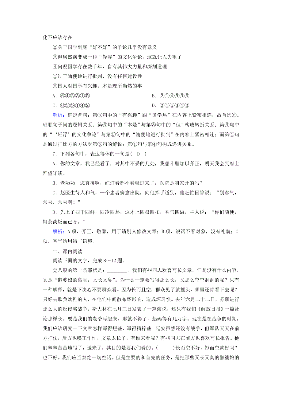 2020-2021学年新教材高中语文 课时作业11 反对党八股（节选）（含解析）部编版必修上册.doc_第3页