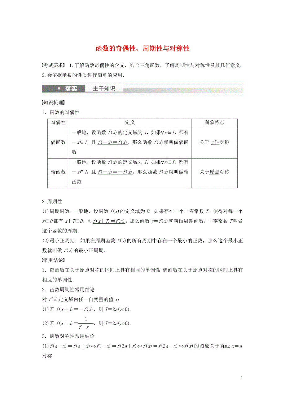 2023年高考数学一轮复习 第二章 函数 3 函数的奇偶性、周期性与对称性练习（含解析）.docx_第1页