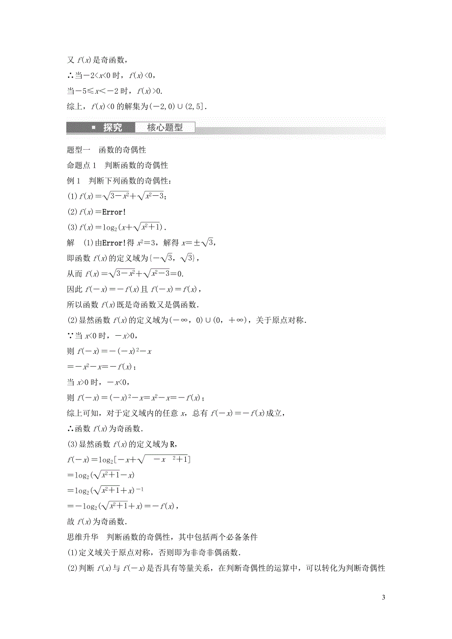 2023年高考数学一轮复习 第二章 函数 3 函数的奇偶性、周期性与对称性练习（含解析）.docx_第3页