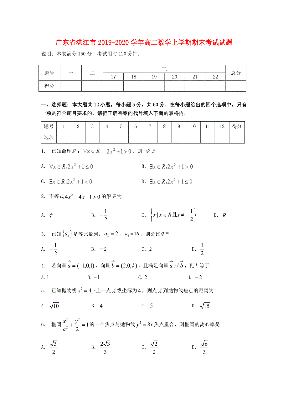 广东省湛江市2019-2020学年高二数学上学期期末考试试题.doc_第1页