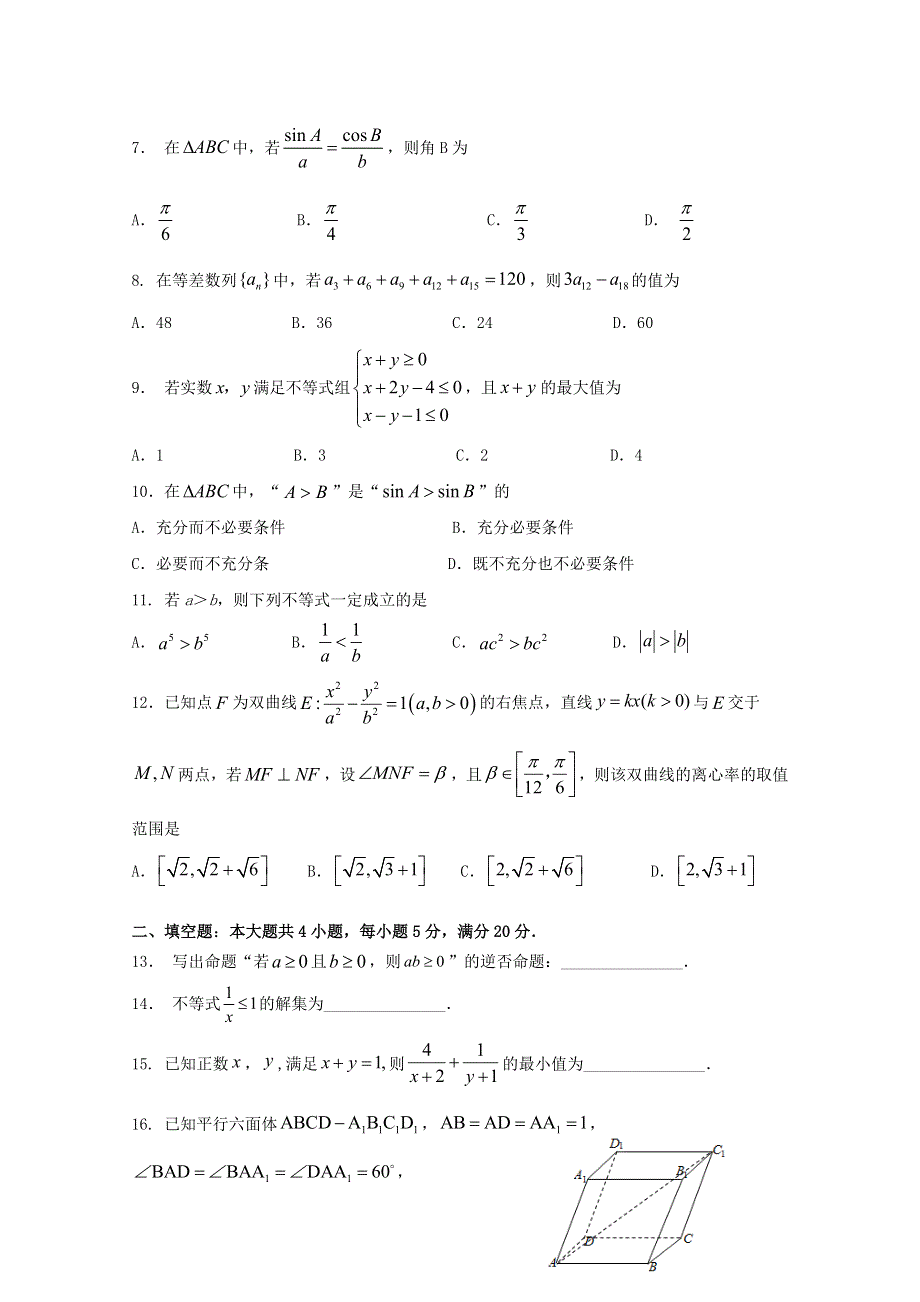 广东省湛江市2019-2020学年高二数学上学期期末考试试题.doc_第2页