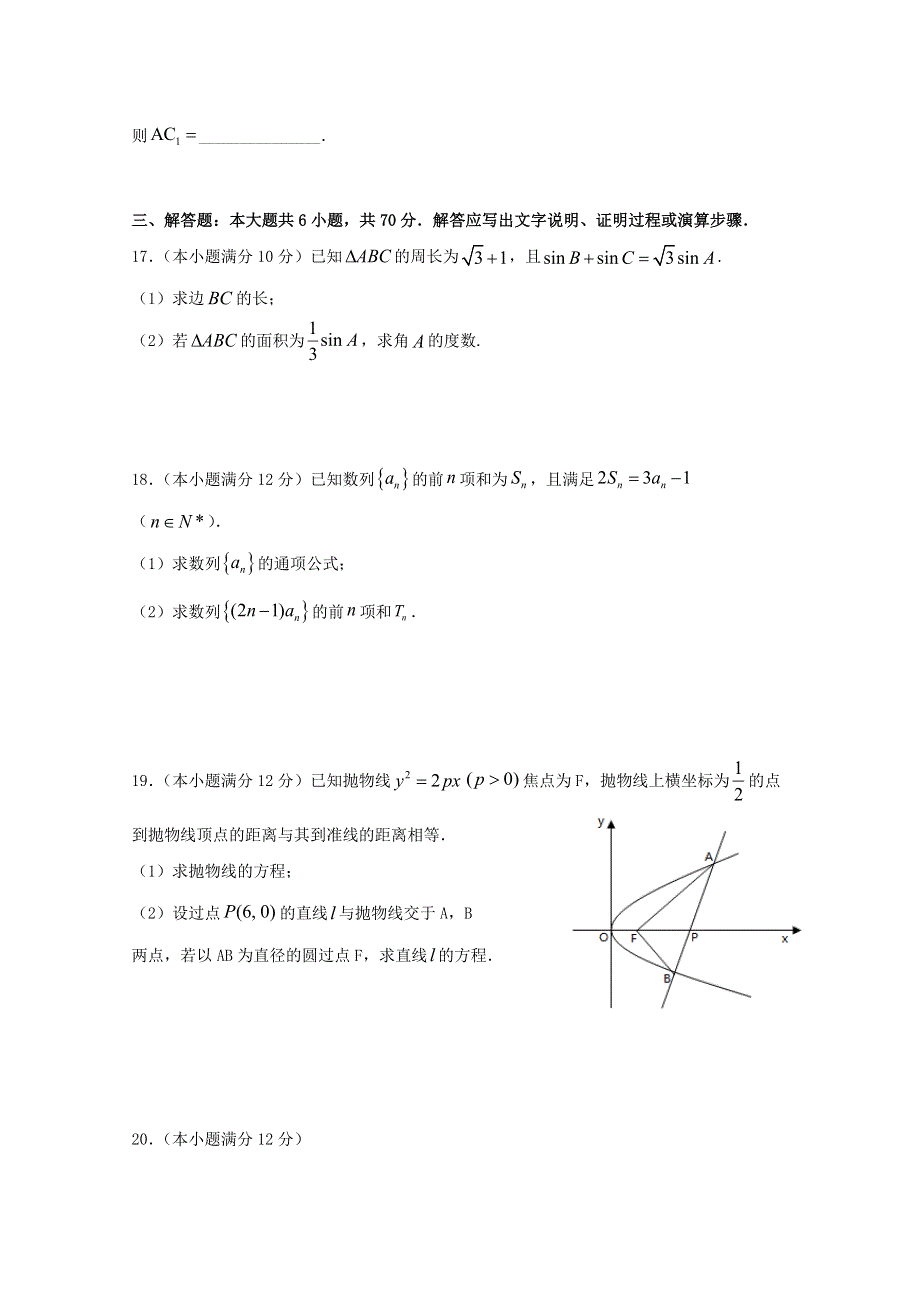 广东省湛江市2019-2020学年高二数学上学期期末考试试题.doc_第3页