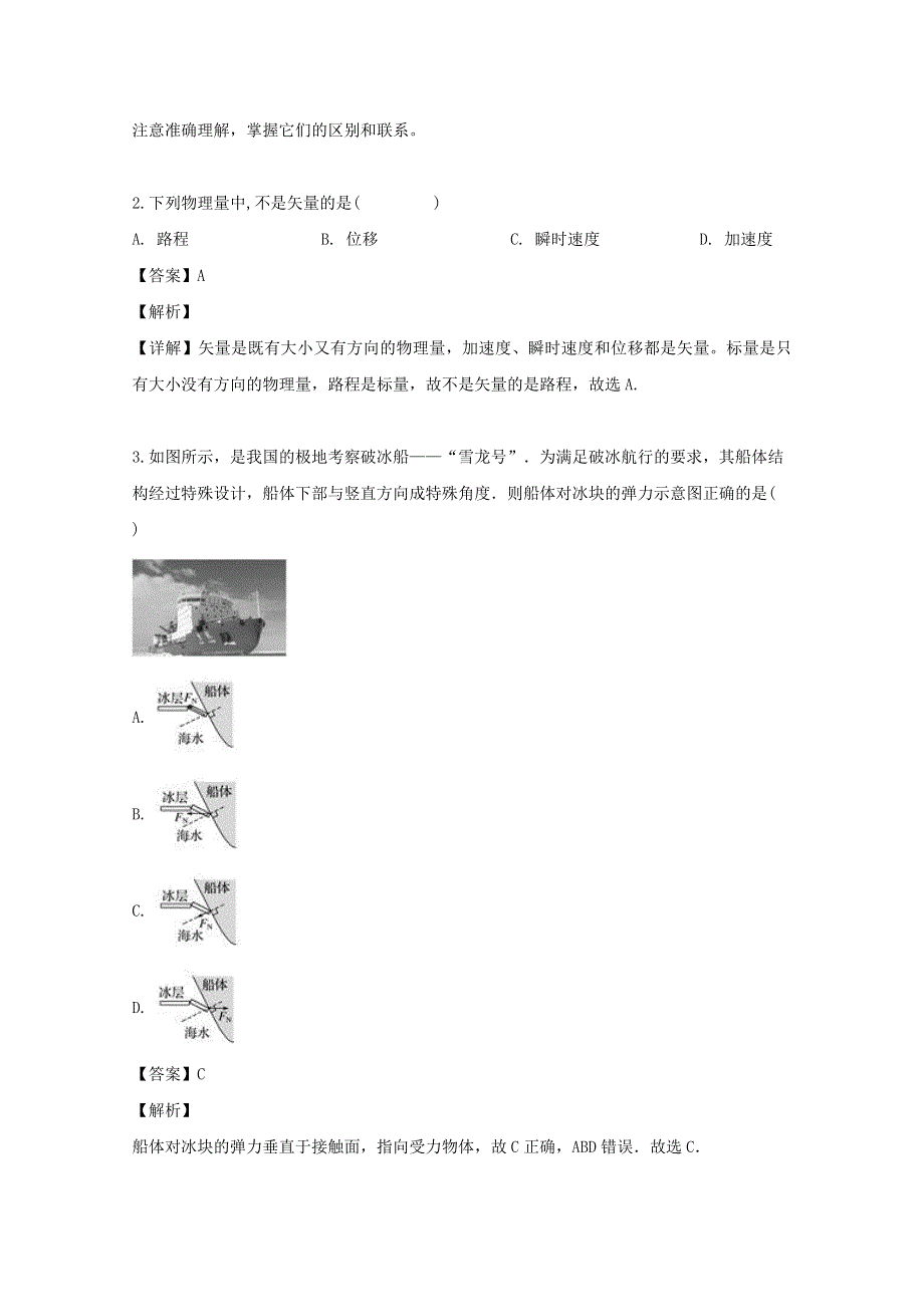 江苏省南通巿启东中学2019-2020学年高一物理上学期第一次质量检测试题（含解析）.doc_第2页