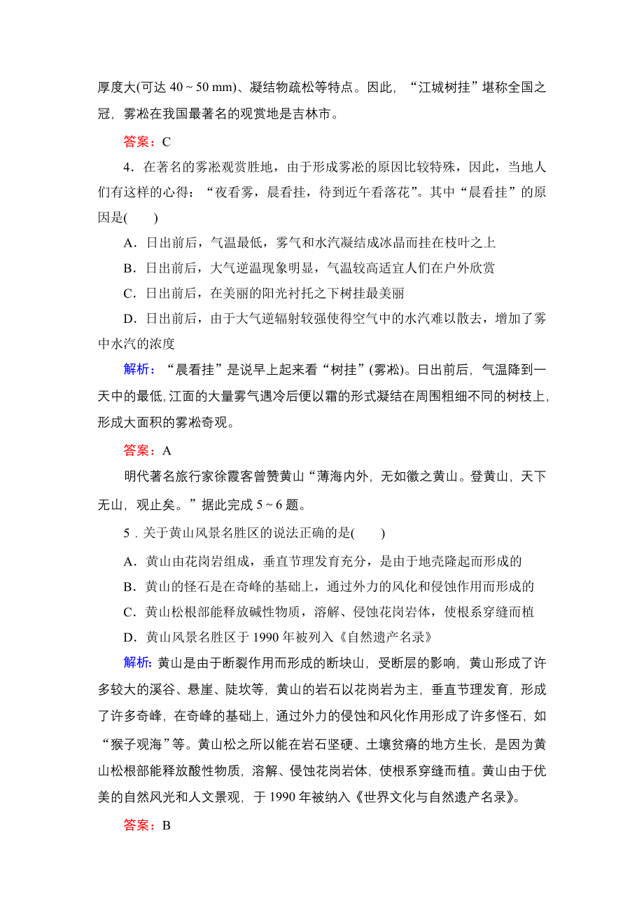 2019-2020学年名师同步人教版地理选修3 课时跟踪检测 第3章 旅游景观的欣赏 第三节 .doc_第2页