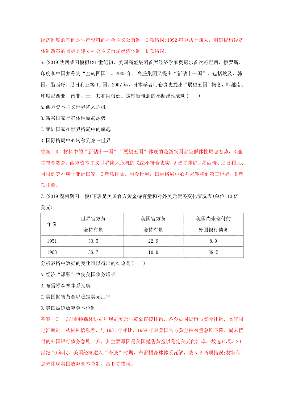 （课标版）2020高考历史二轮通史复习 阶段训练四（第十一—十三讲）习题.docx_第3页