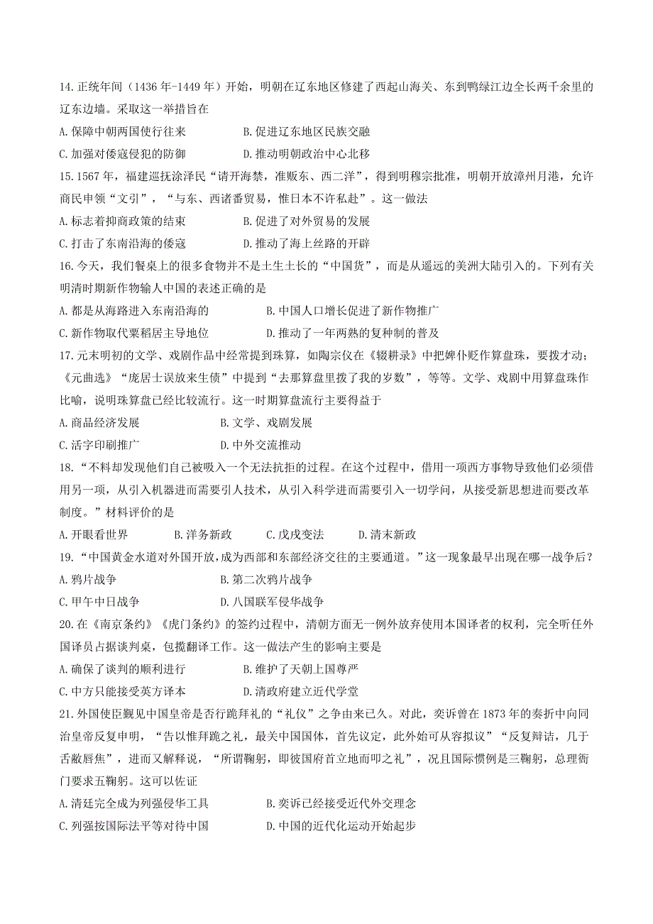 山东省聊城市2020-2021学年高一历史上学期期末考试试题.doc_第3页